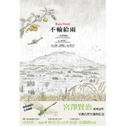 不輸給雨