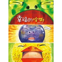 幸福的哈啾