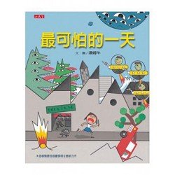 最可怕的一天