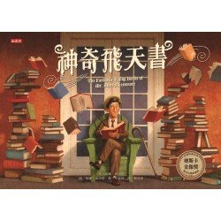 神奇飛天書