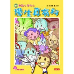 用點心學校4：學生真有料
