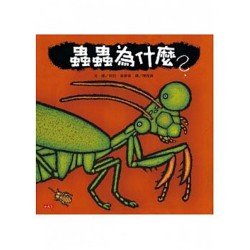 蟲蟲為什麼
