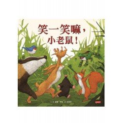 笑一笑嘛,小老鼠