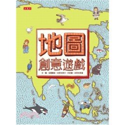 地圖創意遊戲