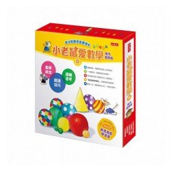 小老鼠愛數學 第二輯：應用數學篇(共5冊)