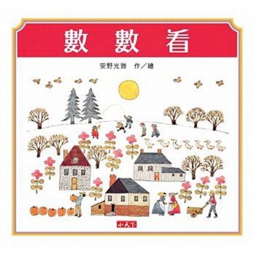 數數看