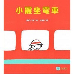 小麗坐電車
