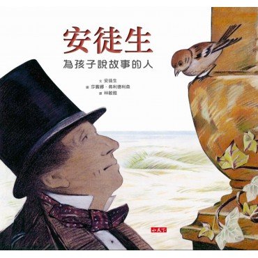 安徒生:為孩子說故事的人 安徒生:為孩子說故事的人