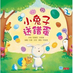 小兔子送錯蛋