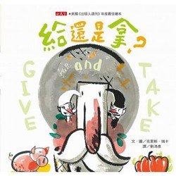 給還是拿