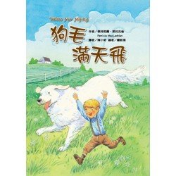 狗毛滿天飛