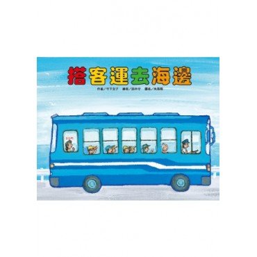 搭客運去海邊