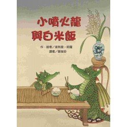 小噴火龍與白米飯 小噴火龍與白米飯
