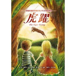 虎躍