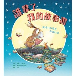 誰拿了我的故事書
