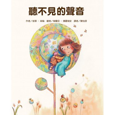 聽不見的聲音 聽不見的聲音