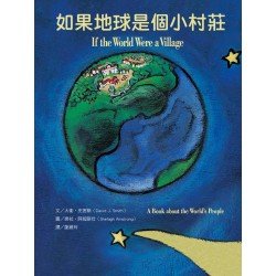 如果地球是個小村莊 認識世界各地人們的生活(第Ⅱ版) 如果地球是個小村莊 認識世界各地人們的生活(第Ⅱ版)