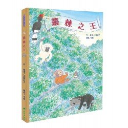 叢林之王 叢林之王