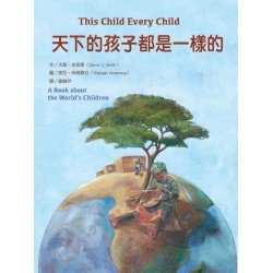 天下的孩子都是一樣的:一本關心全球兒童的書 天下的孩子都是一樣的:一本關心全球兒童的書
