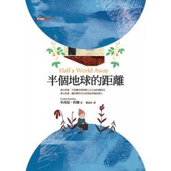 半個地球的距離 半個地球的距離