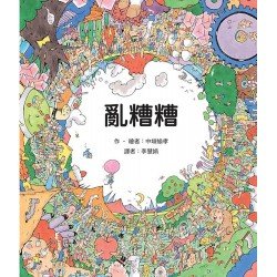 亂糟糟