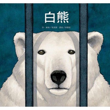 白熊 白熊