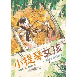小提琴女孩──擁抱生命的樂章 小提琴女孩──擁抱生命的樂章