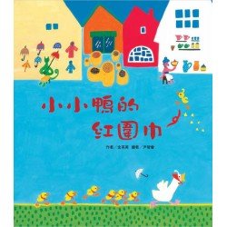 小小鴨的紅圍巾 小小鴨的紅圍巾