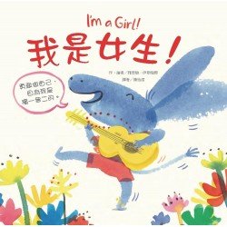 我是女生！