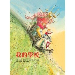 我的學校