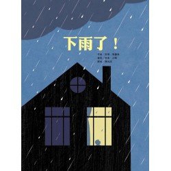 下雨了！