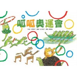 呱呱奧運會 呱呱奧運會