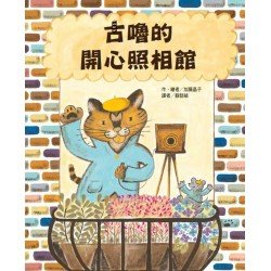 古嚕的開心照相館 古嚕的開心照相館