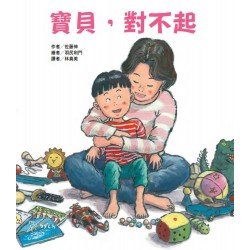 寶貝,對不起 寶貝,對不起
