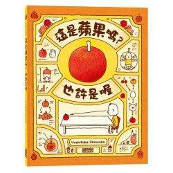 這是蘋果嗎？也許是喔