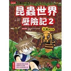 昆蟲世界歷險記2 (全新修訂版)(2015)