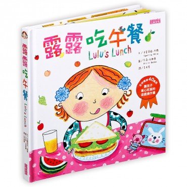 露露吃午餐 讓孩子專心吃飯的遊戲操作書