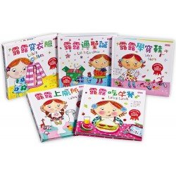 露露操作書系列套書 訓練手指靈活度,學會生活好習慣 露露操作書系列套書 訓練手指靈活度,學會生活好習慣