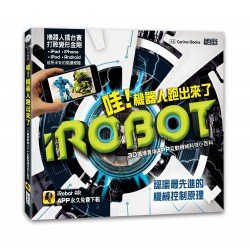 哇！機器人跑出來了（AR圖書）