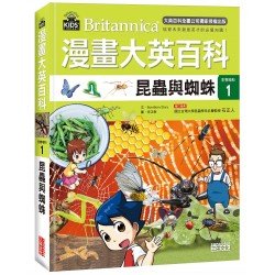 漫畫大英百科【生物地科1】昆蟲與蜘蛛