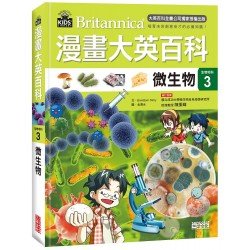 漫畫大英百科【生物地科3】微生物