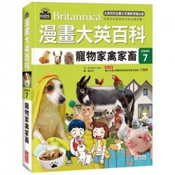 漫畫大英百科【生物地科7】寵物家禽家畜