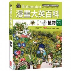 漫畫大英百科【生物地科11】植物