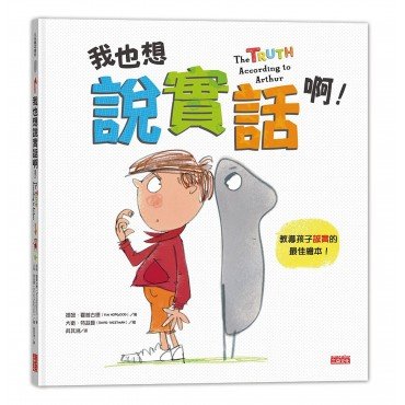 我也想說實話啊! 我也想說實話啊!