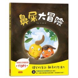 鼻屎大冒險