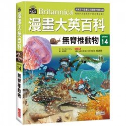 漫畫大英百科【生物地科14】無脊椎動物