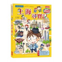 上海尋寶記
