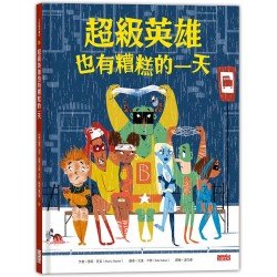 超級英雄也有糟糕的一天