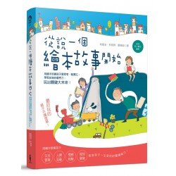 從說一個繪本故事開始