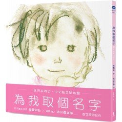 為我取個名字